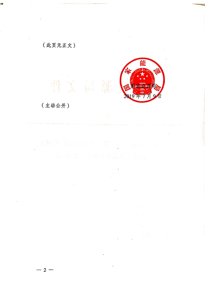 国家能源局印发电力系统防灾难指导意见：风电场要对高危害风机举行重点监测和防护！ - 中京电投集团-海内大型可再生能源投资集团